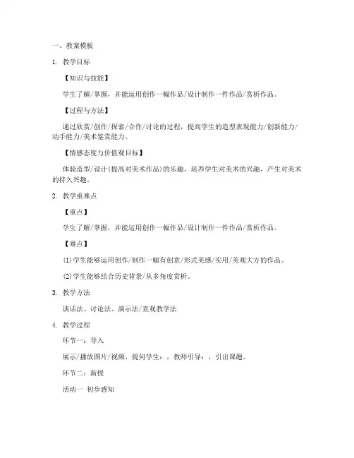小学美术面试教案模板及范文