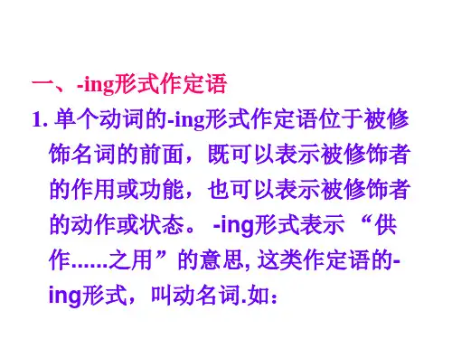 ing做定语