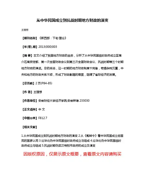 从中华民国成立到抗战时期地方财政的演变