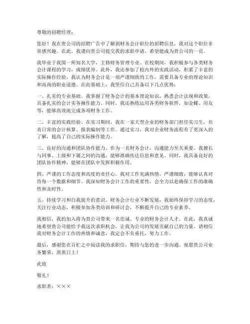 财务会计怎么写求职信