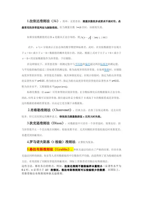 剔除异常值的方法