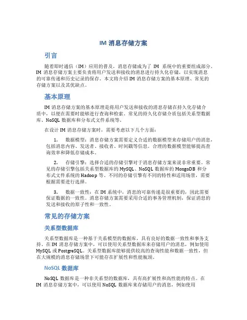 im消息存储方案