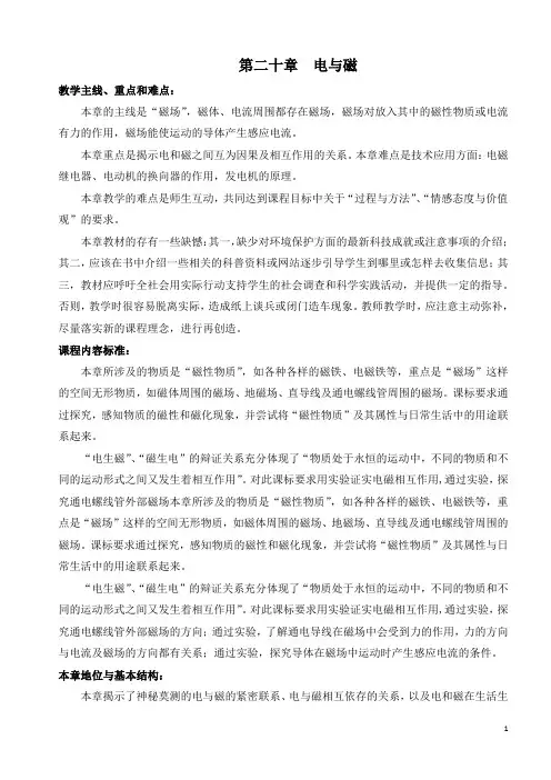 九年级上册第20章 电与磁教案导学案教学设计