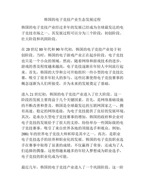 韩国的电子竞技产业生态发展过程