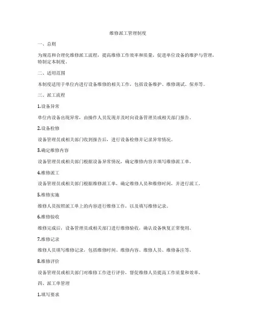 维修派工管理制度