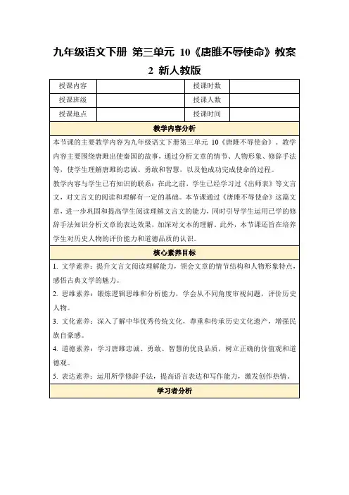 九年级语文下册第三单元10《唐雎不辱使命》教案2新人教版