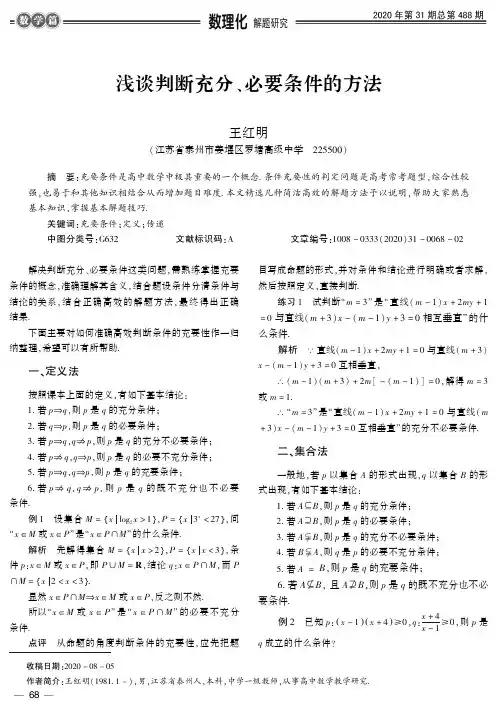 浅谈判断充分、必要条件的方法