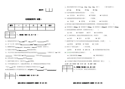房屋建筑学试题2