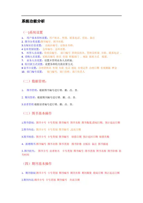 图书管理系统 项目需求分析