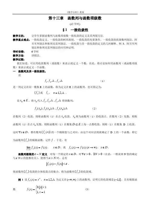 函数列与函数项级数