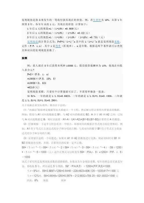 复利现值——精选推荐