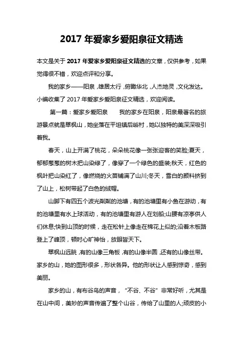2017年爱家乡爱阳泉征文精选