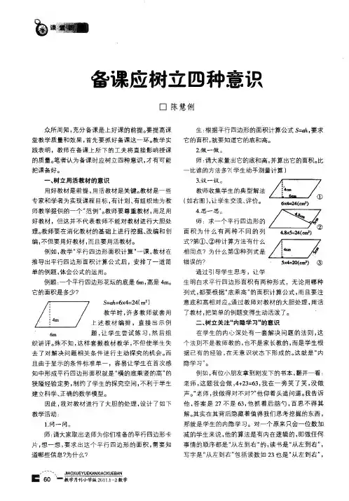 备课应树立四种意识