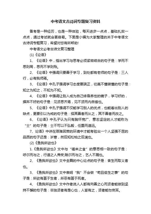 中考语文古诗词专题复习资料