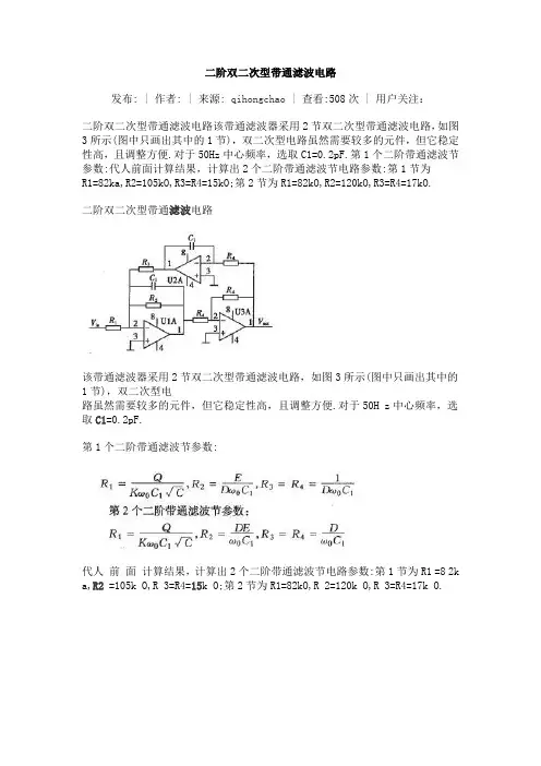 二阶双二次型带通滤波电路