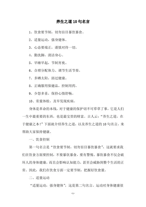 养生之道10句名言