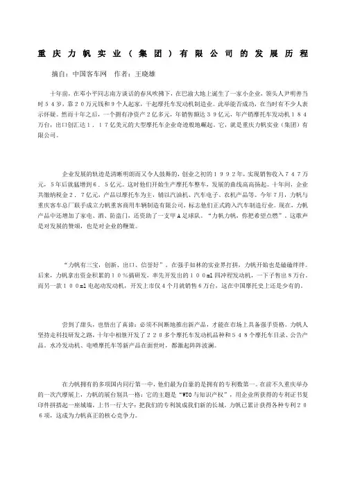 重庆力帆发展历程