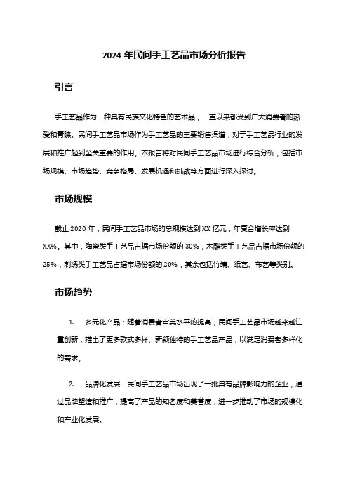 2024年民间手工艺品市场分析报告