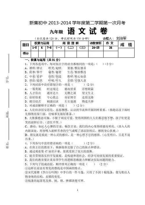 新集初中2014年第一次月考语文试卷及答案