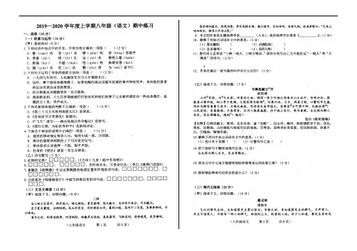 2019-2020学年度人教版八年级语文上期中考试试卷(扫描版含答案)