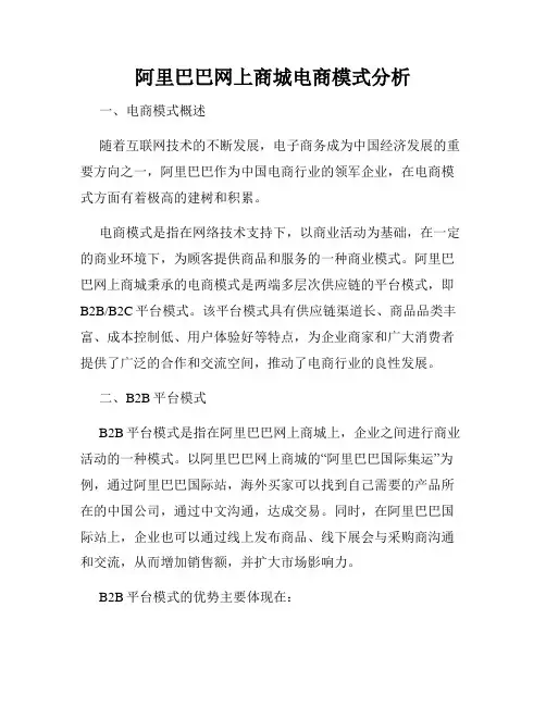阿里巴巴网上商城电商模式分析
