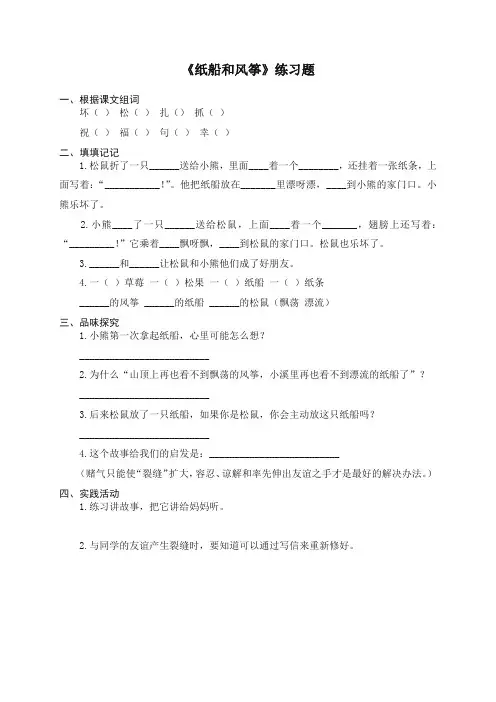【精选】部编(统编版)二年级语文上册：第23课(课时作业)纸船和风筝.docx