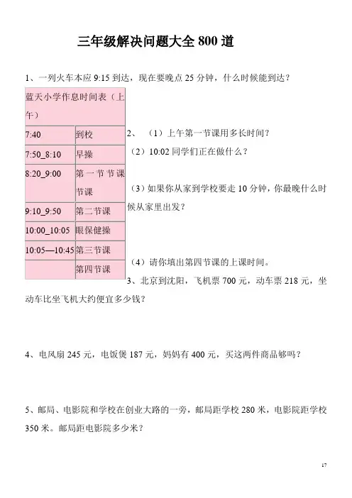 三年级解决问题大全800道