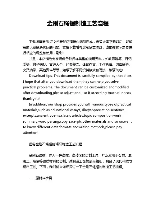 金刚石绳锯制造工艺流程