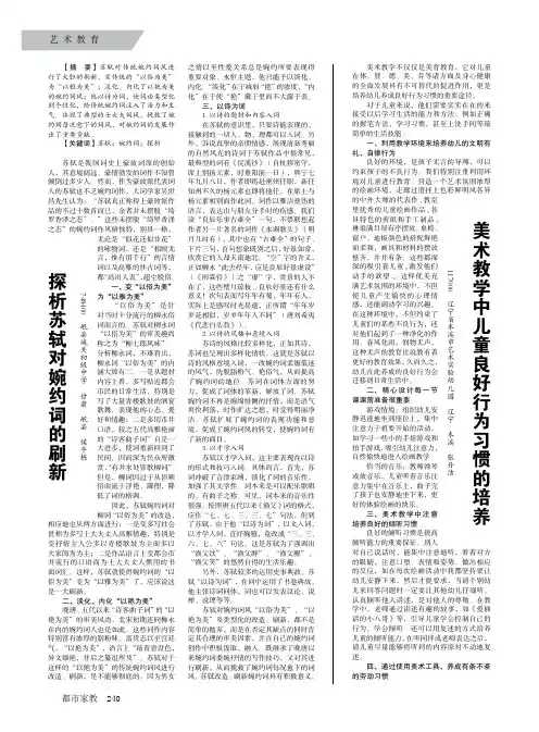 探析苏轼对婉约词的刷新