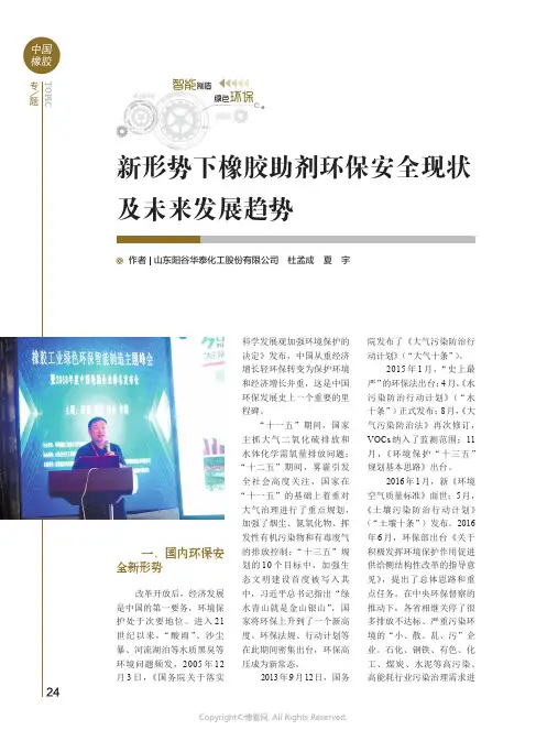 新形势下橡胶助剂环保安全现状及未来发展趋势