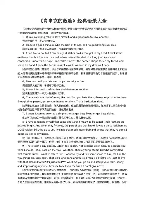 《肖申克的救赎》经典语录大全