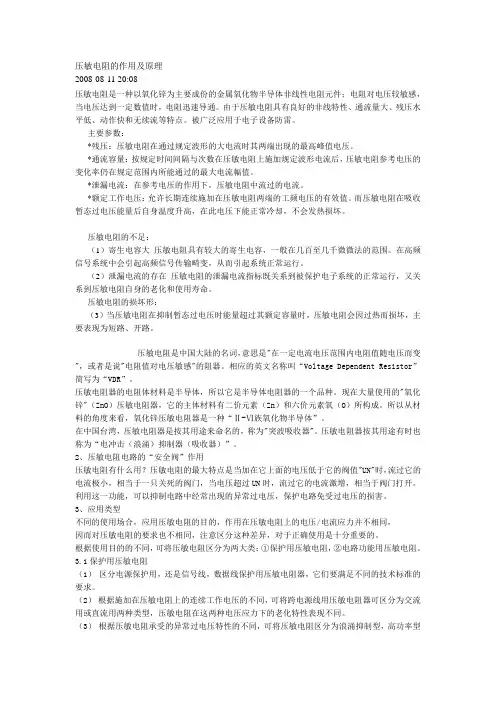 压敏电阻的作用及原理