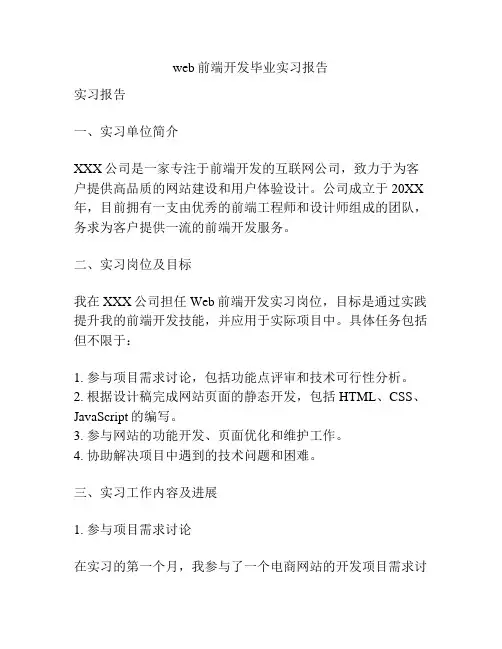 web前端开发毕业实习报告