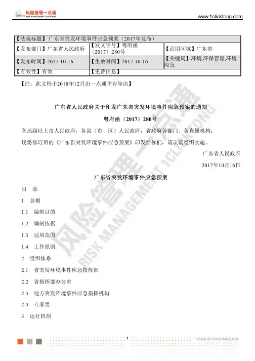 广东省突发环境事件应急预案(2017年发布)