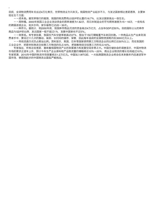 中国物流业的五大差距