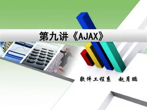 JavaWeb基础-第九讲——AJAX