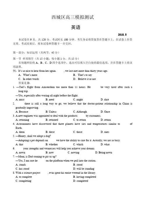 北京市西城区2018届高三二模试题 英语