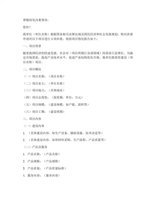 立项申请书_发改委