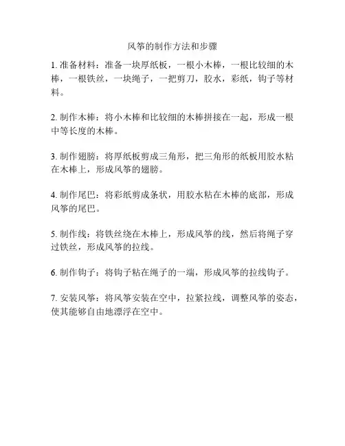 风筝的制作方法和步骤