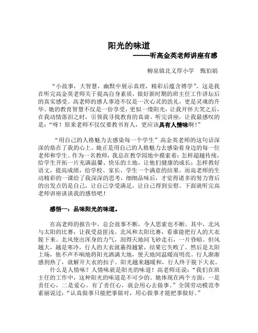 听高金英老师讲座心得体会