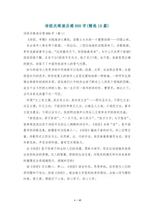 诗经关雎读后感800字(精选10篇)