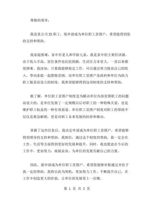 单位职工贫困户申请书范文