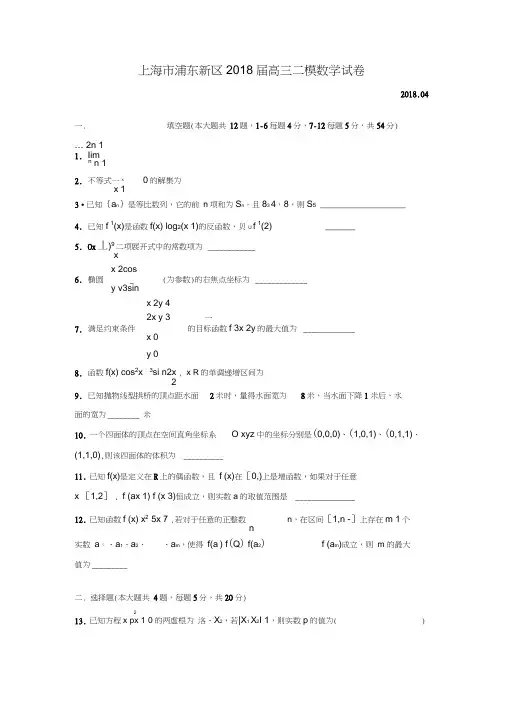 2018年浦东区高三二模数学word版(附解析)