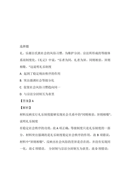 安徽2023年高一历史上半期月考测验试卷带答案和解析