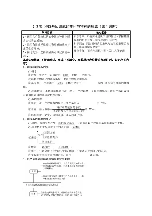 6-3节 种群基因组成的变化与物种的形成(学案)——高一下学期生物人教版(2019)必修2