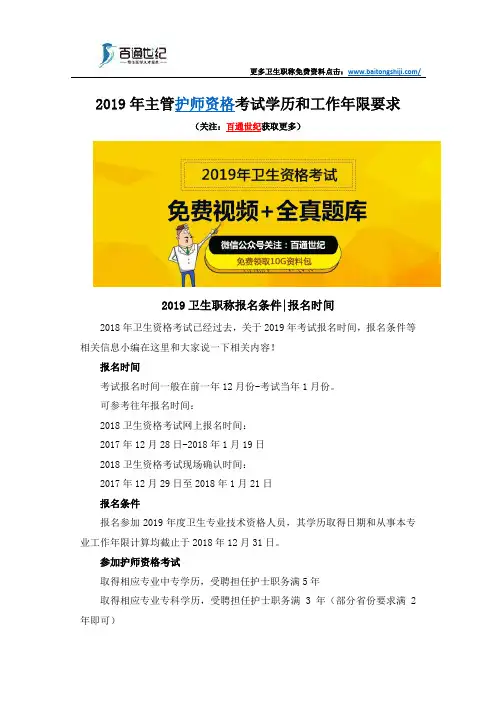 2019年主管护师资格考试学历和工作年限要求