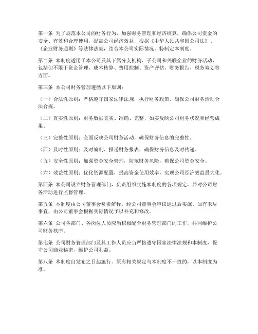企业财务管理制度全书第一章