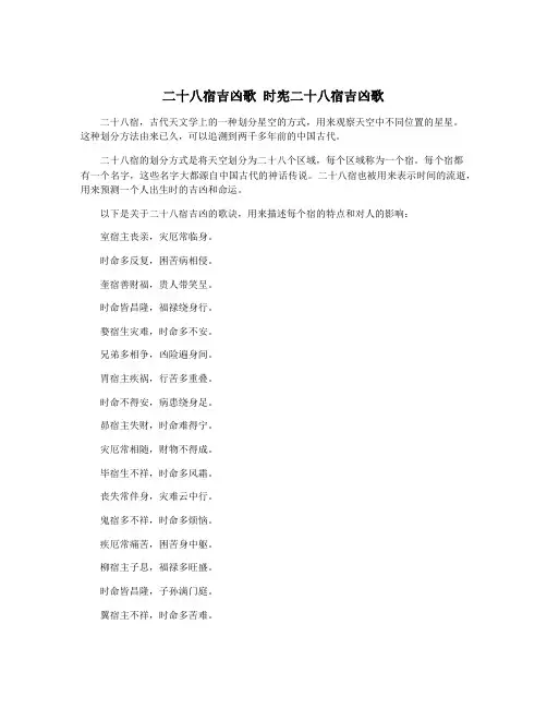 二十八宿吉凶歌 时宪二十八宿吉凶歌
