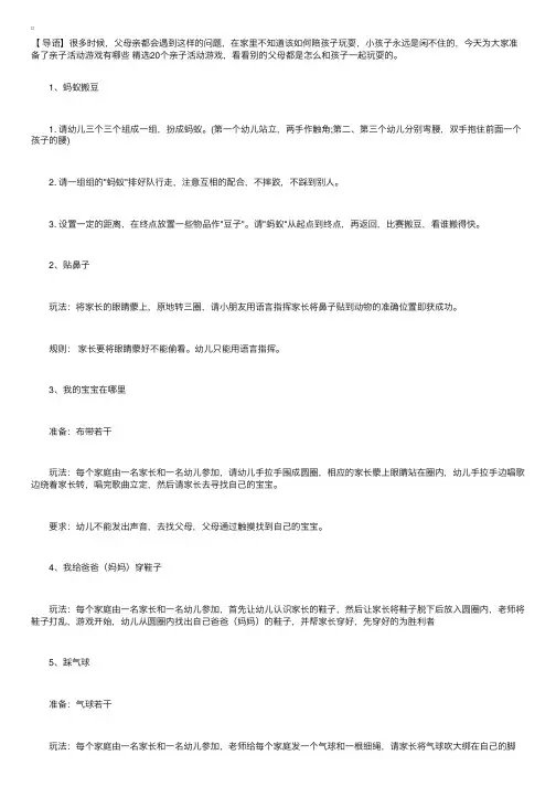 亲子活动游戏有哪些精选20个亲子活动游戏