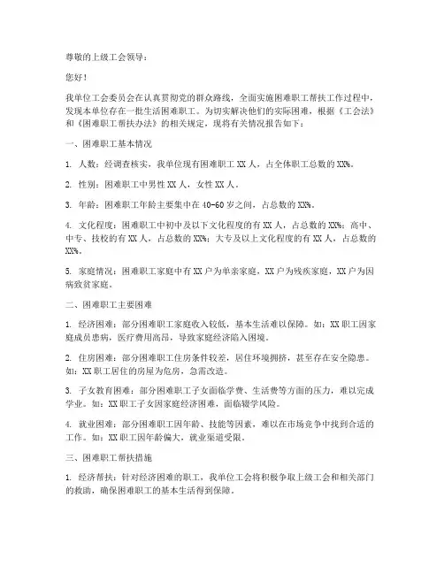 困难单位工会申请报告
